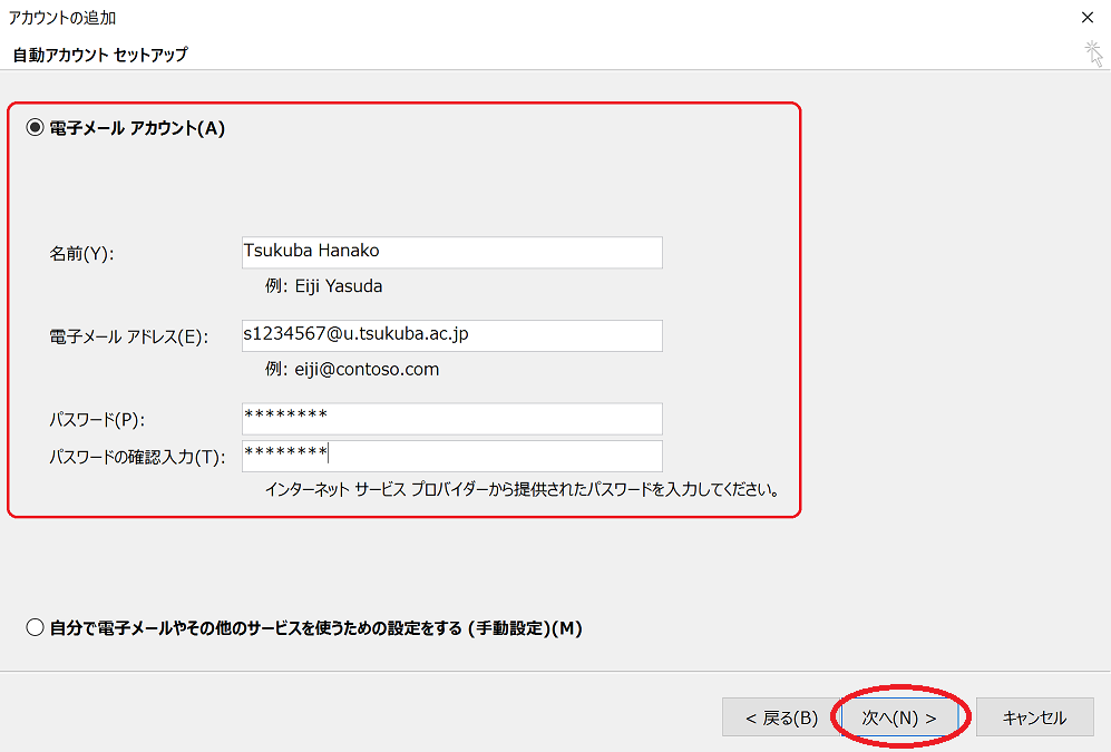新しいアカウントの追加