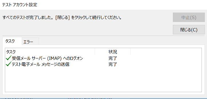 アカウント設定のテスト