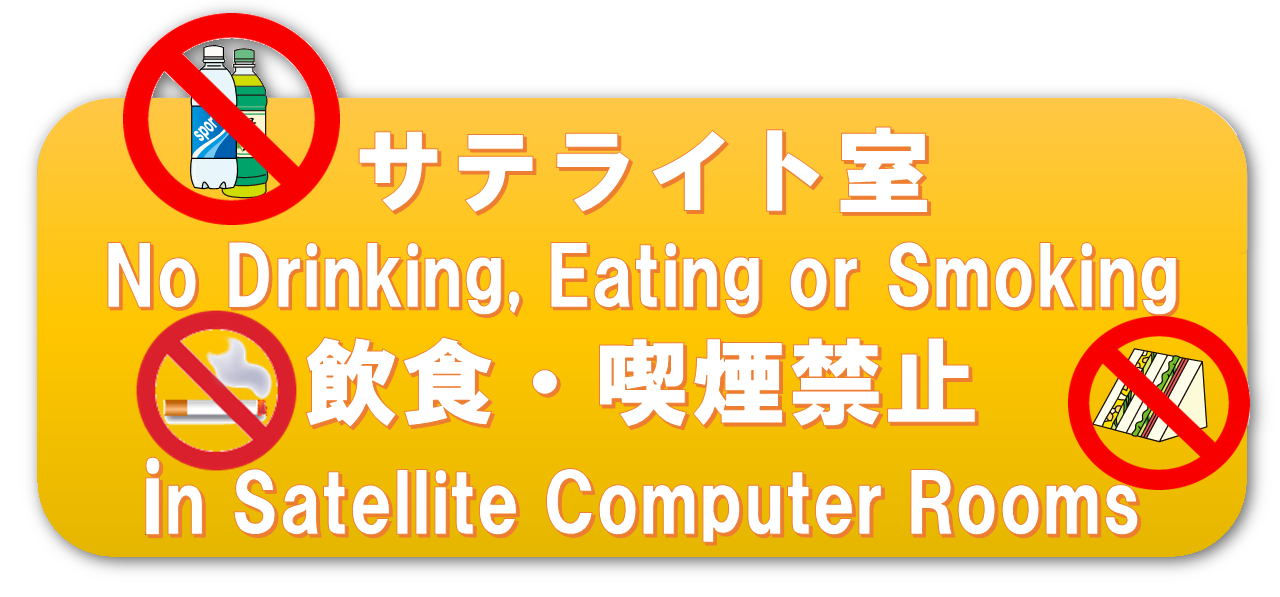 No Drinking, Eating or Smoking in Satellite Computer Rooms
