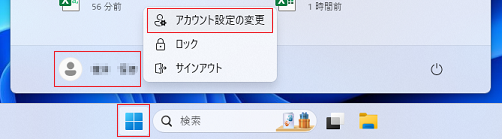 [スタート]- [設定]