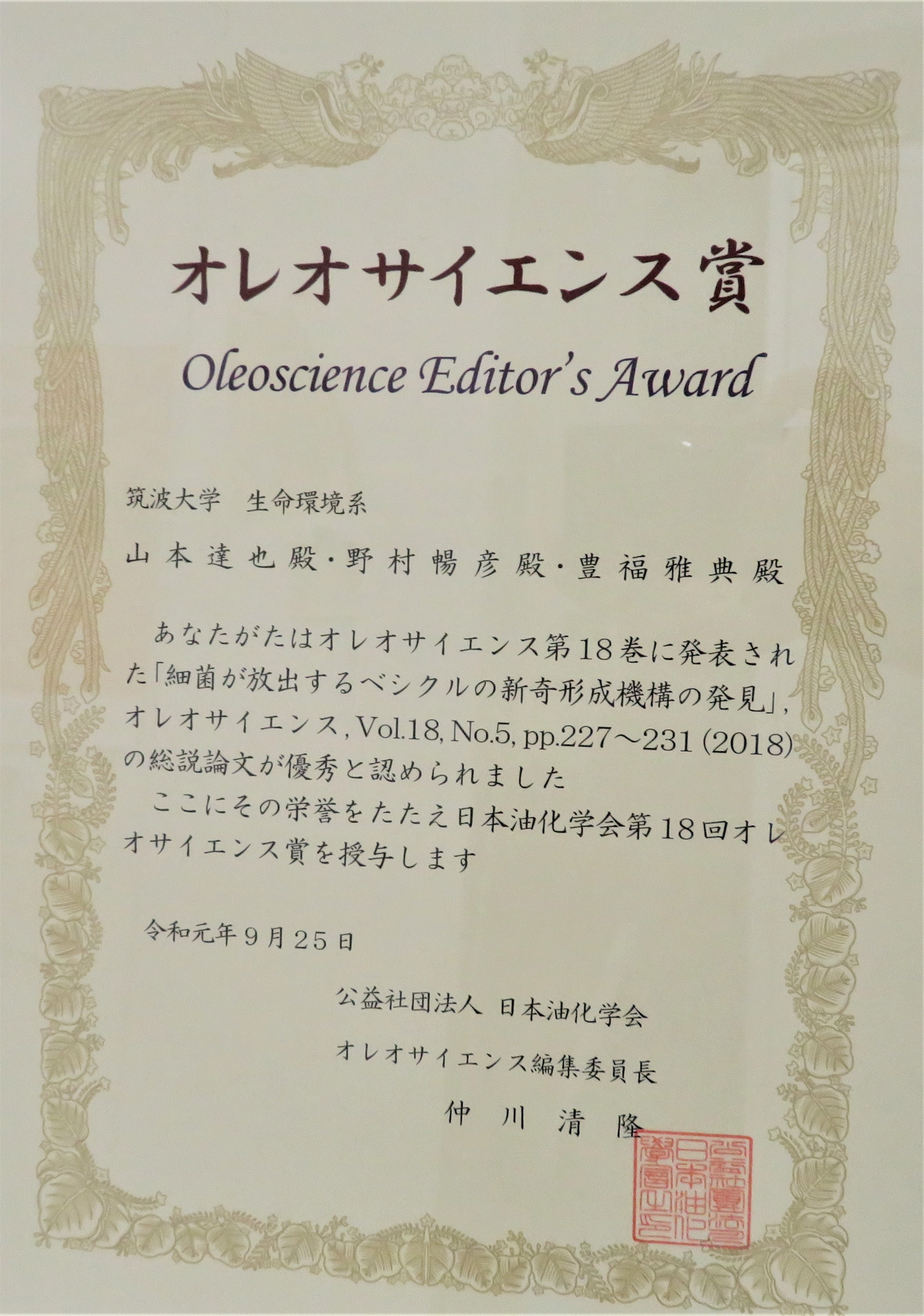 the 18th Japan Oil Chemists' Society Oleo Science Award