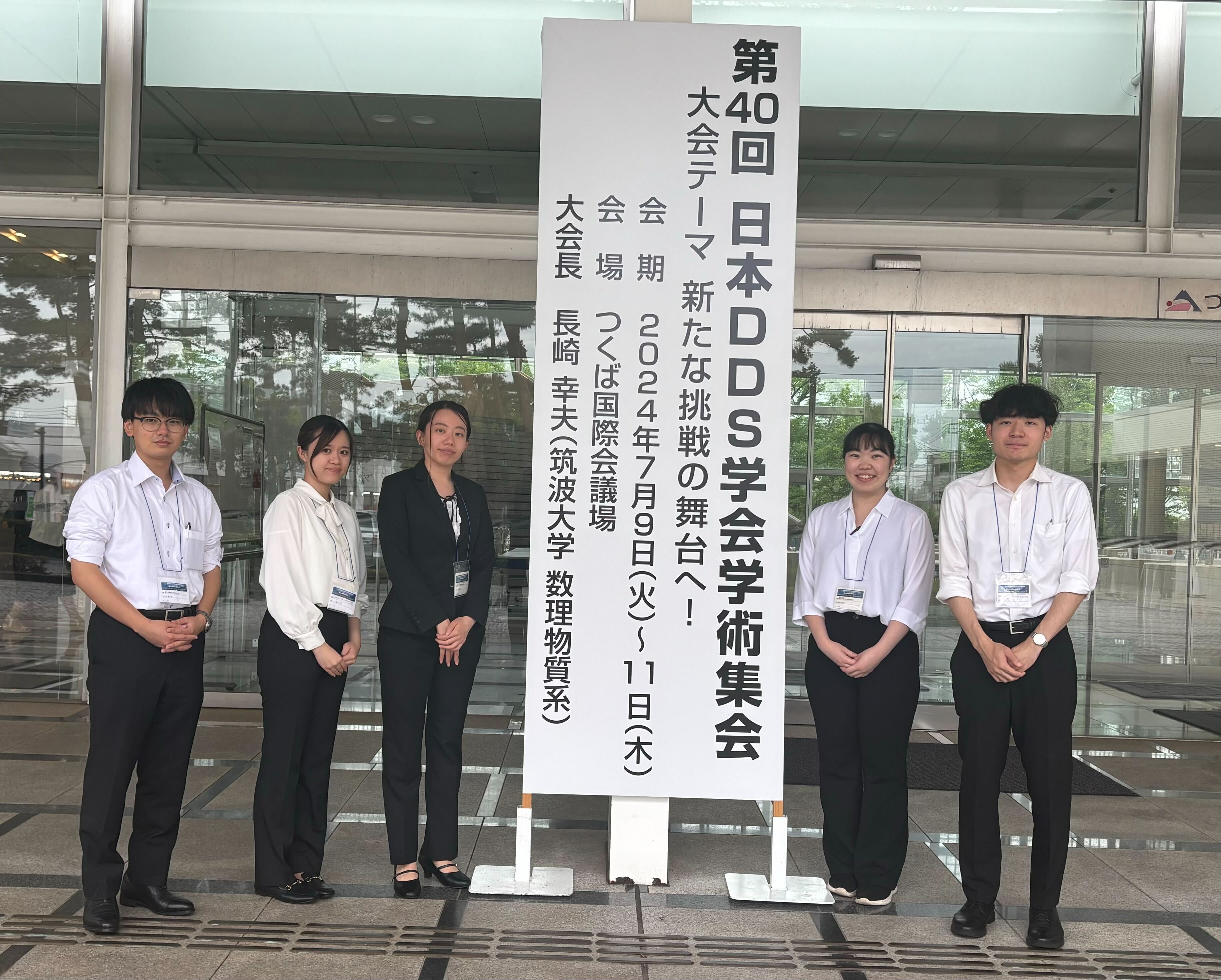 日本DDS学会学術集会