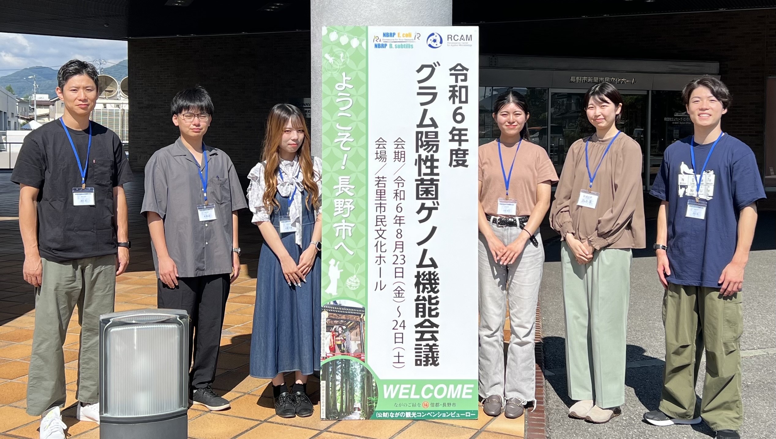 グラム陽性菌ゲノム機能会議