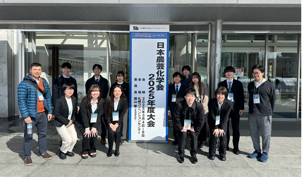 日本農芸化学会2025