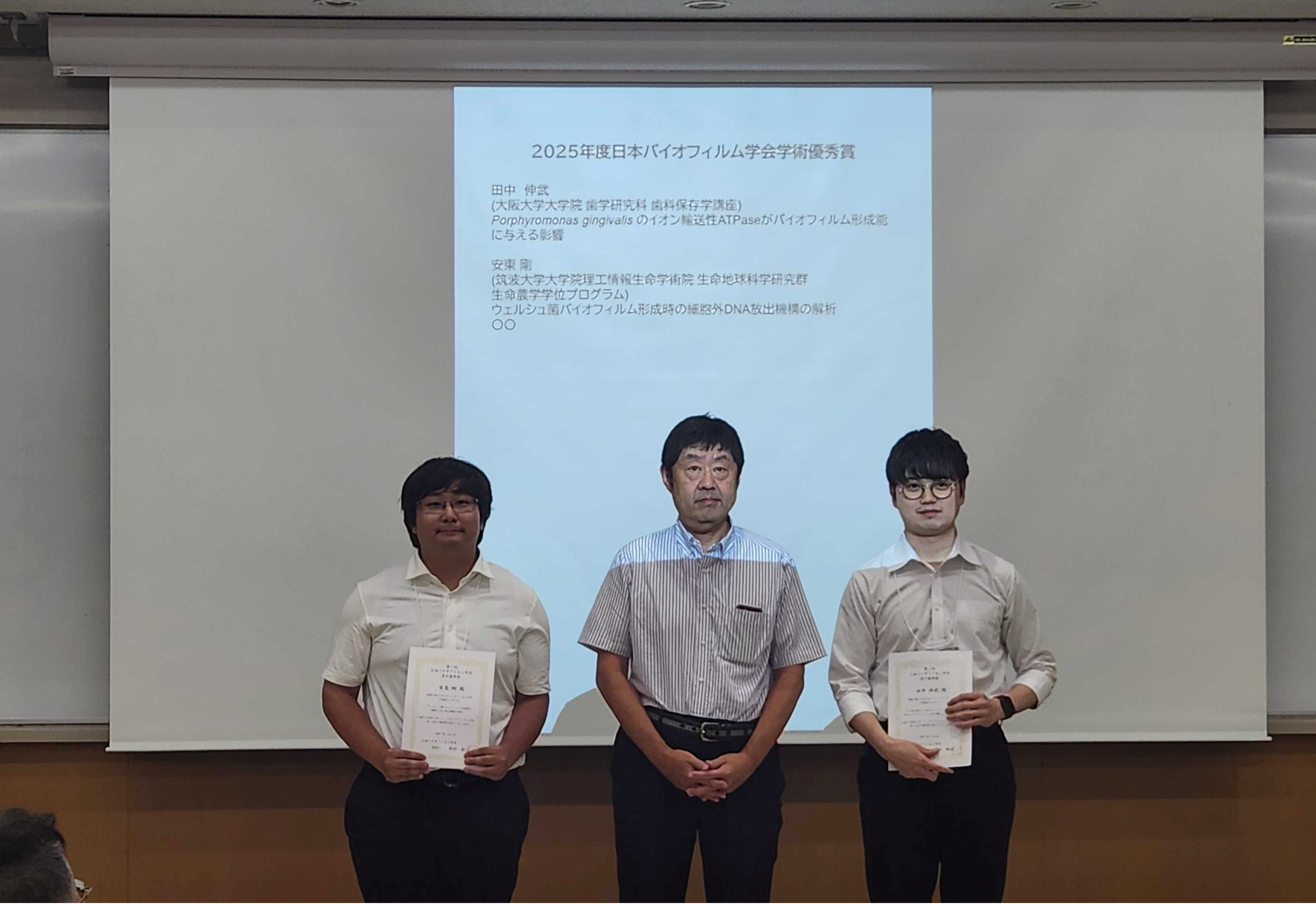025年度日本バイオフィルム学会 