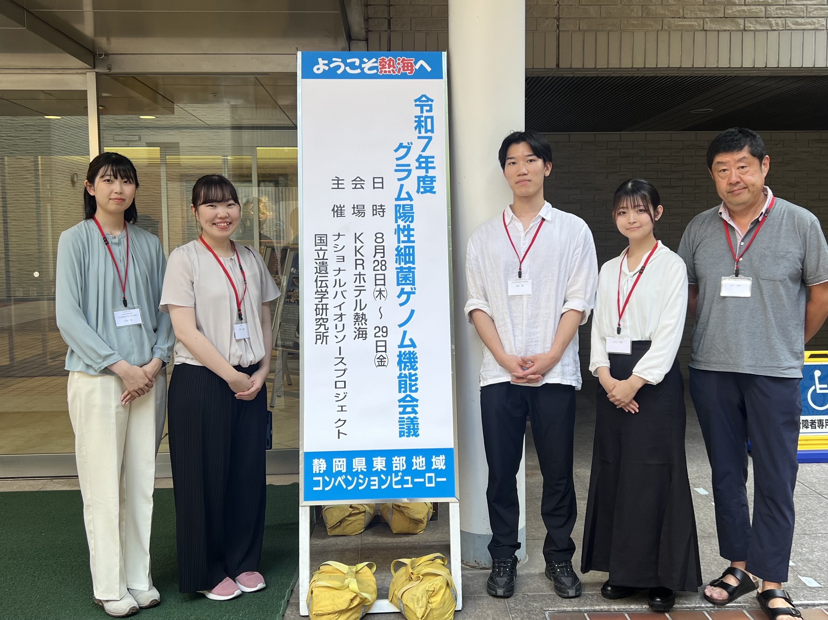 2025年度グラム陽性菌ゲノム機能会議