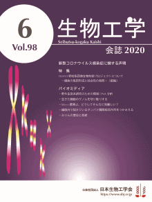 日本生物工学会誌