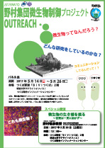 ERATO outreach poster