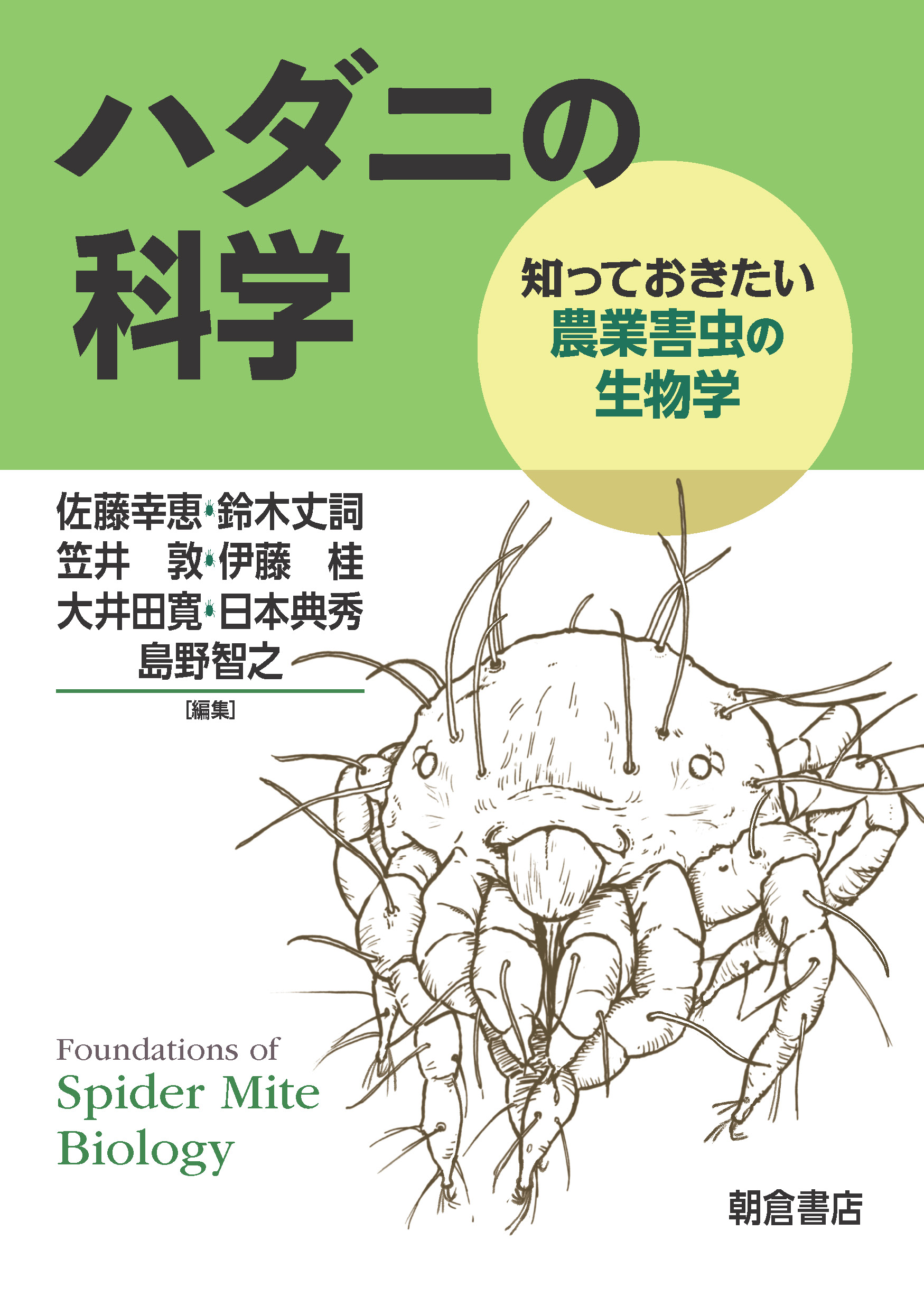HadaninoKagaku