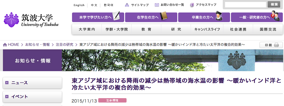 プレスリリース | 筑波大学 生命環境系 気候学・気象学分野 教授植田