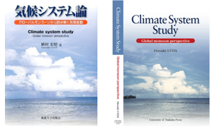 Climate Laboratory 筑波大学 生命環境系 気候学 気象学分野 教授植田 宏昭 研究室