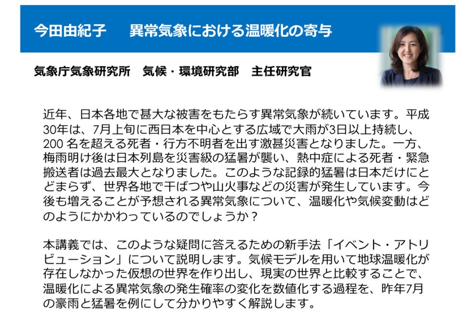 筑波大学エクステンションプログラム 筑波大学 生命環境系 気候学 気象学分野 教授植田 宏昭 研究室