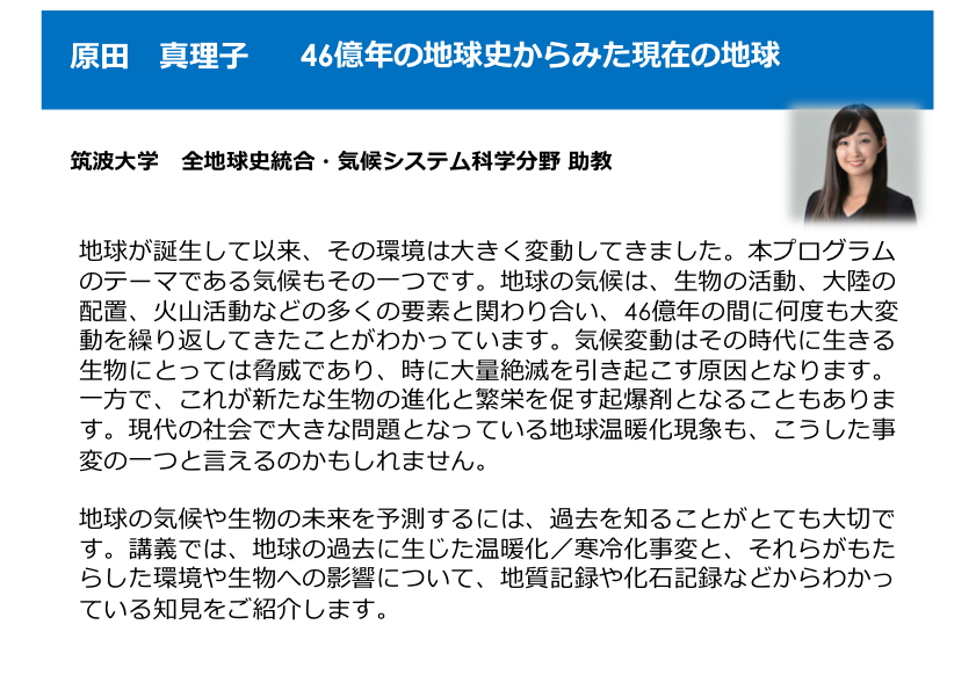 筑波大学エクステンションプログラム 筑波大学 生命環境系 気候学 気象学分野 教授植田 宏昭 研究室