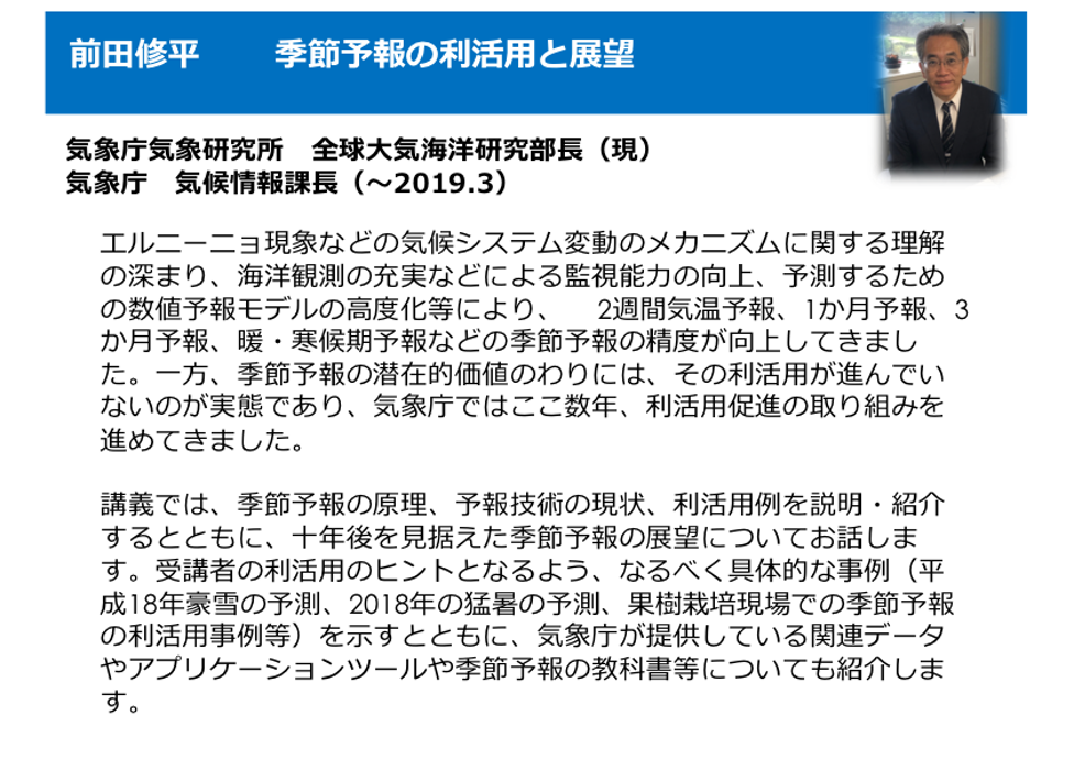 筑波大学エクステンションプログラム | 筑波大学 生命環境系 気候学